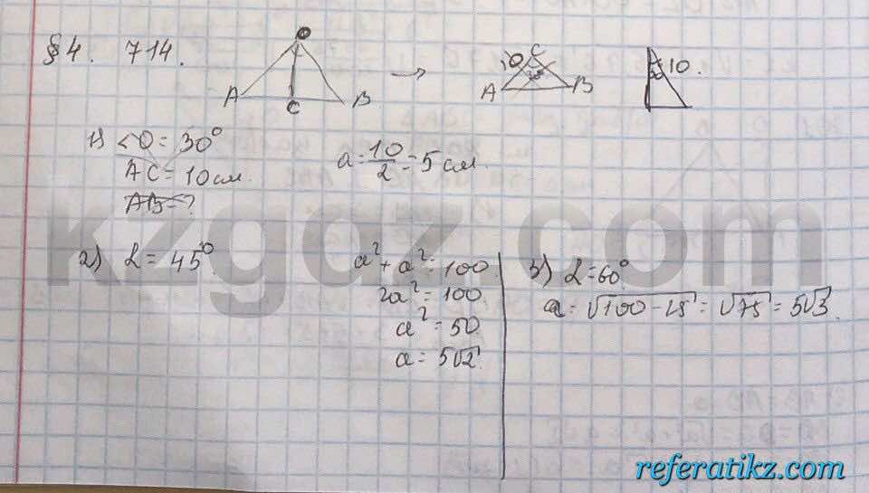 Геометрия Шыныбеков 9 класс 2013  Упражнение 714