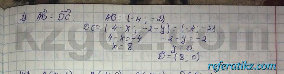 Геометрия Шыныбеков 9 класс 2013  Упражнение 142