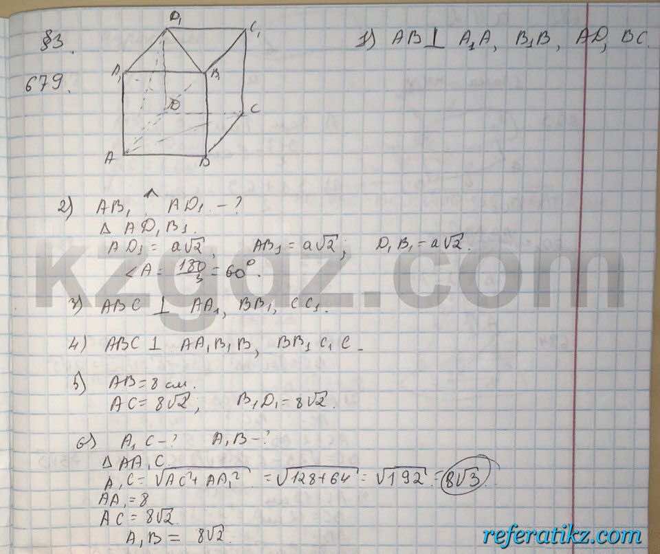 Геометрия Шыныбеков 9 класс 2013  Упражнение 679