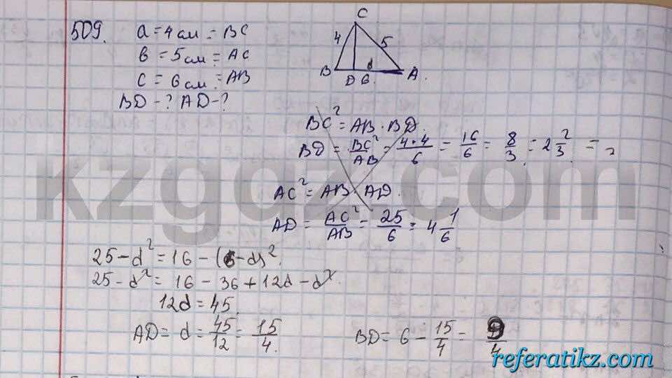 Геометрия Шыныбеков 9 класс 2013  Упражнение 509