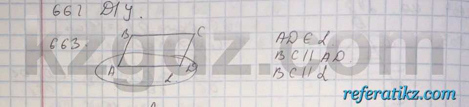 Геометрия Шыныбеков 9 класс 2013  Упражнение 663