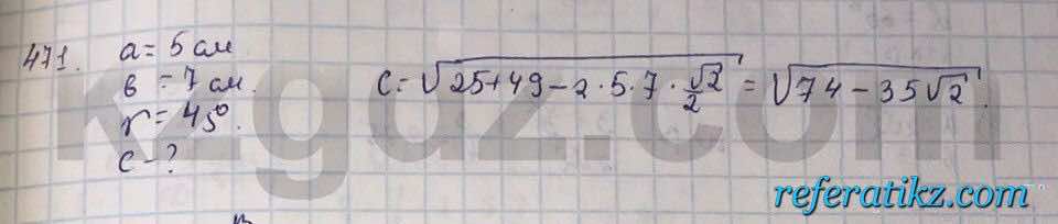 Геометрия Шыныбеков 9 класс 2013  Упражнение 471