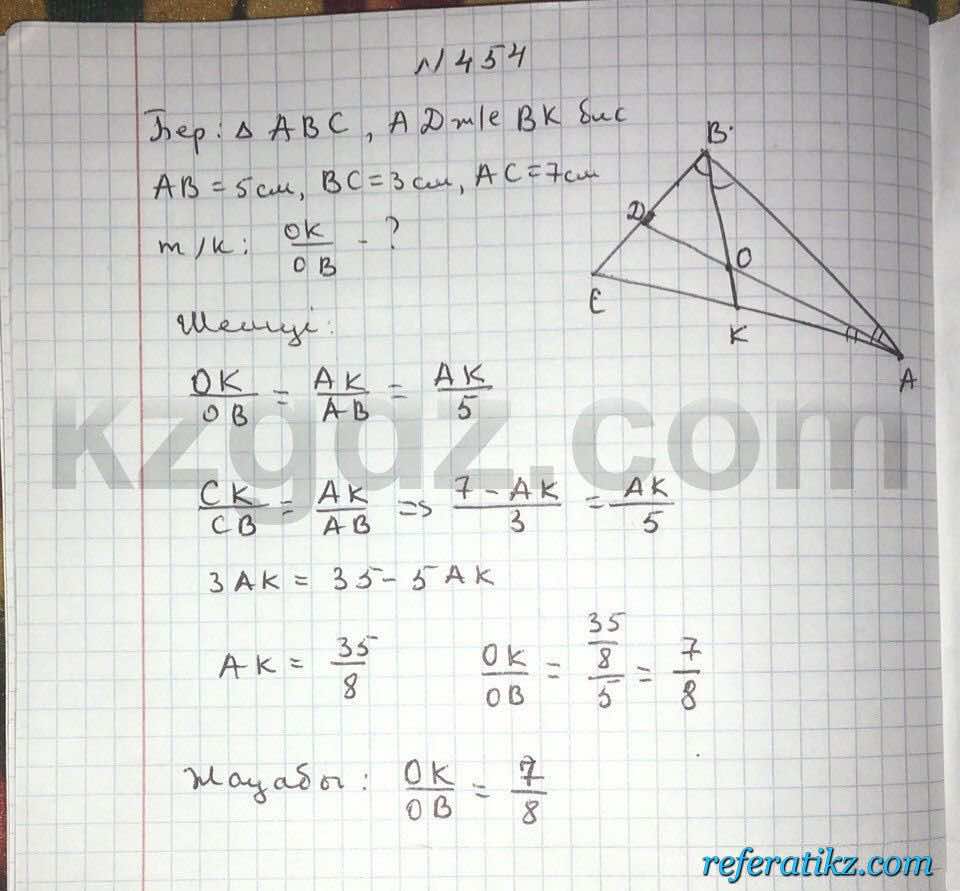 Геометрия Шыныбеков 9 класс 2013  Упражнение 454