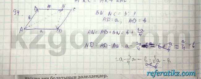 Геометрия Шыныбеков 9 класс 2013  Упражнение 94