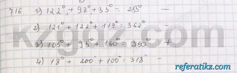 Геометрия Шыныбеков 9 класс 2013  Упражнение 716