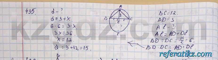 Геометрия Шыныбеков 9 класс 2013  Упражнение 435