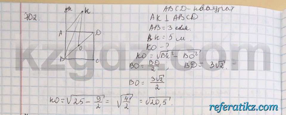 Геометрия Шыныбеков 9 класс 2013  Упражнение 702