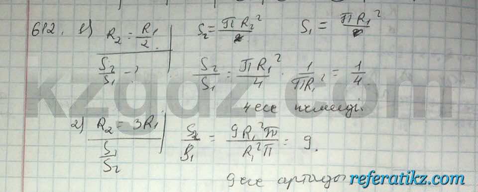 Геометрия Шыныбеков 9 класс 2013  Упражнение 612