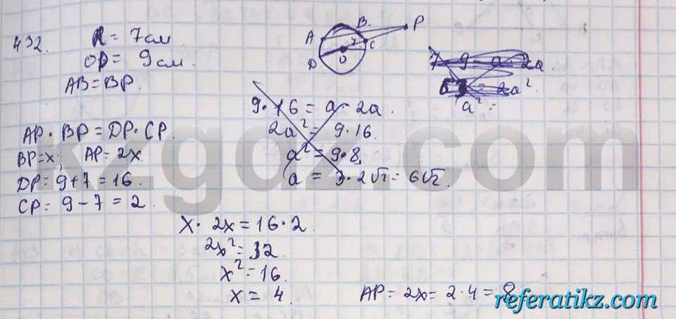 Геометрия Шыныбеков 9 класс 2013  Упражнение 432