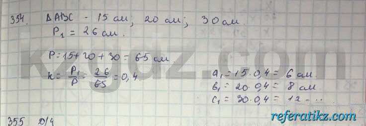 Геометрия Шыныбеков 9 класс 2013  Упражнение 354