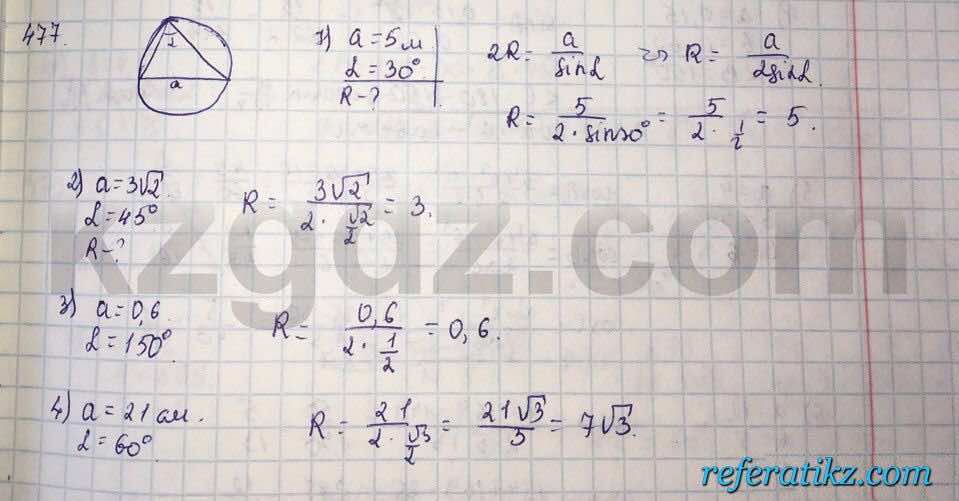 Геометрия Шыныбеков 9 класс 2013  Упражнение 477