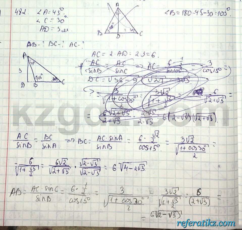 Геометрия Шыныбеков 9 класс 2013  Упражнение 482