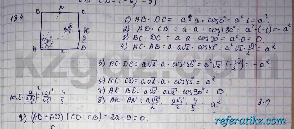 Геометрия Шыныбеков 9 класс 2013  Упражнение 184