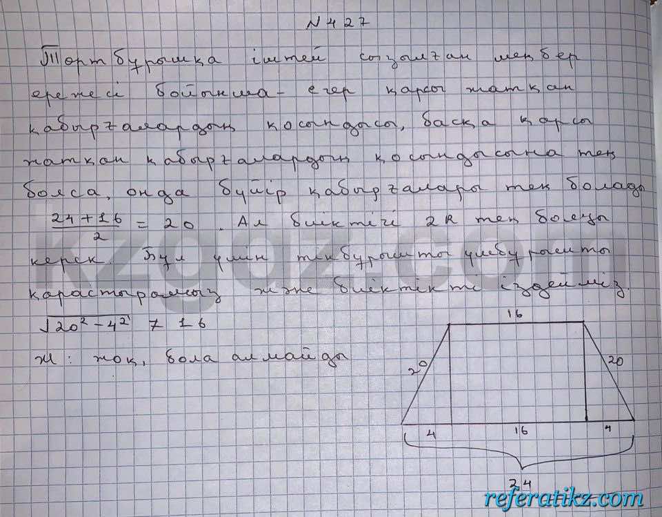 Геометрия Шыныбеков 9 класс 2013  Упражнение 427