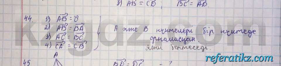 Геометрия Шыныбеков 9 класс 2013  Упражнение 44