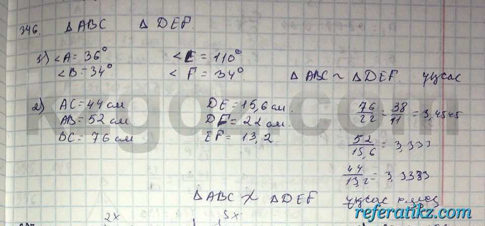 Геометрия Шыныбеков 9 класс 2013  Упражнение 346