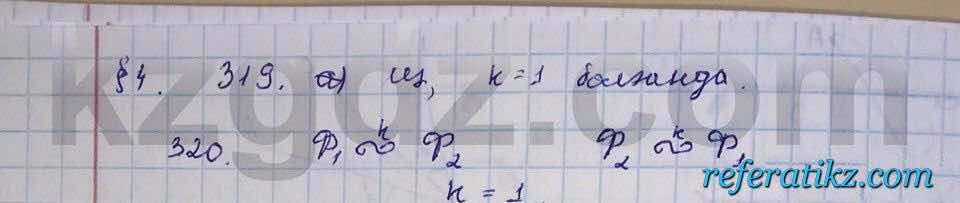 Геометрия Шыныбеков 9 класс 2013  Упражнение 319