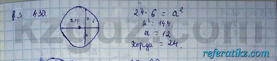 Геометрия Шыныбеков 9 класс 2013  Упражнение 430