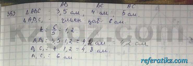 Геометрия Шыныбеков 9 класс 2013  Упражнение 353
