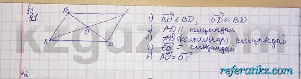 Геометрия Шыныбеков 9 класс 2013  Упражнение 41