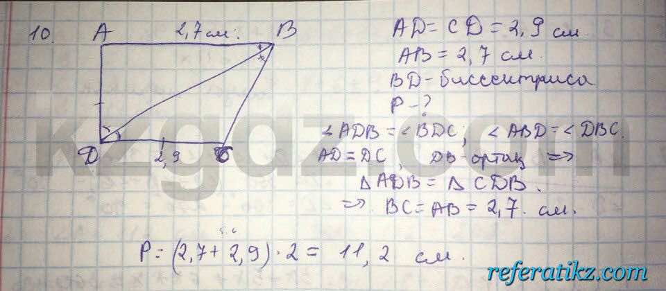 Геометрия Шыныбеков 9 класс 2013  Упражнение 10