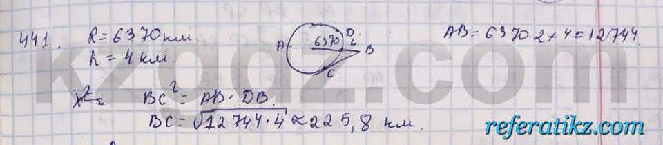 Геометрия Шыныбеков 9 класс 2013  Упражнение 441