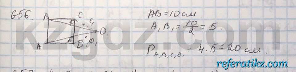 Геометрия Шыныбеков 9 класс 2013  Упражнение 656