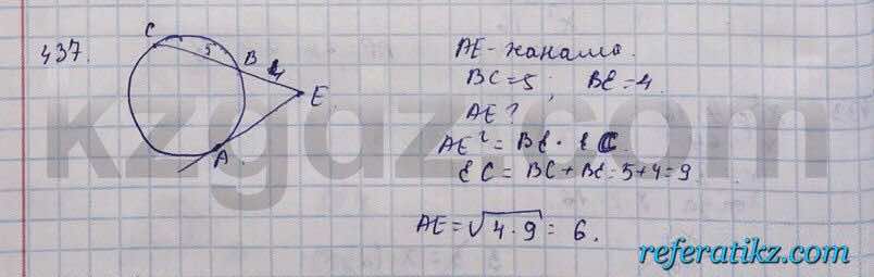 Геометрия Шыныбеков 9 класс 2013  Упражнение 437