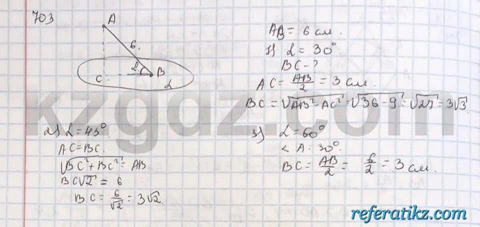 Геометрия Шыныбеков 9 класс 2013  Упражнение 703