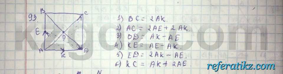 Геометрия Шыныбеков 9 класс 2013  Упражнение 93