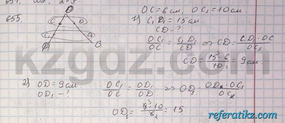 Геометрия Шыныбеков 9 класс 2013  Упражнение 655