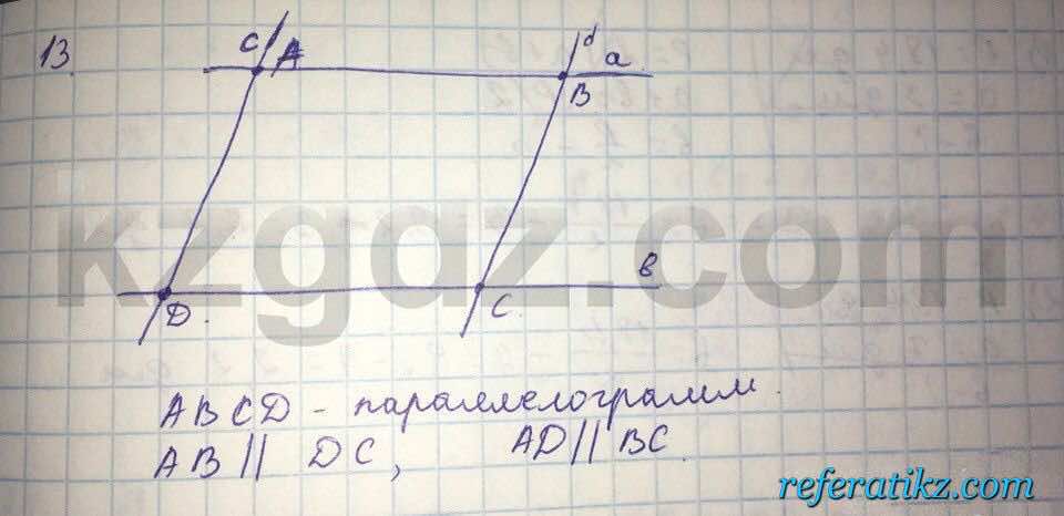 Геометрия Шыныбеков 9 класс 2013  Упражнение 13