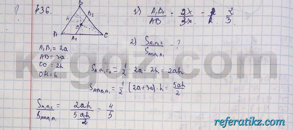 Геометрия Шыныбеков 9 класс 2013  Упражнение 436