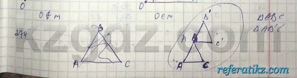 Геометрия Шыныбеков 9 класс 2013  Упражнение 274
