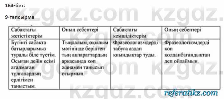 Казахский язык Косымова 7 класс 2018 Упражнение 9