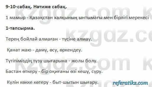 Казахский язык Косымова 7 класс 2018 Упражнение 1