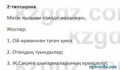 Казахский язык Косымова 7 класс 2018 Упражнение 2