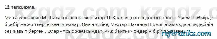 Казахский язык Косымова 7 класс 2018 Упражнение 12